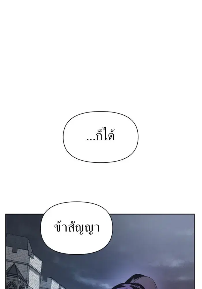 Your Throne ตอนที่ 52 หน้า 53