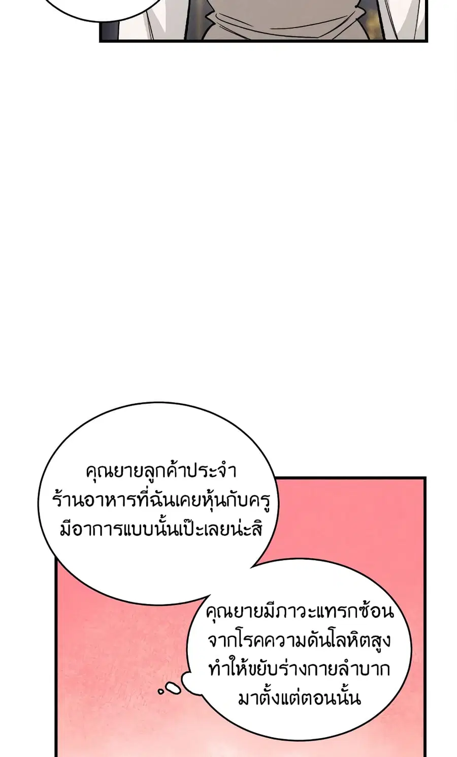 The Young Lady Is a Royal Chef ตอนที่ 27 หน้า 19