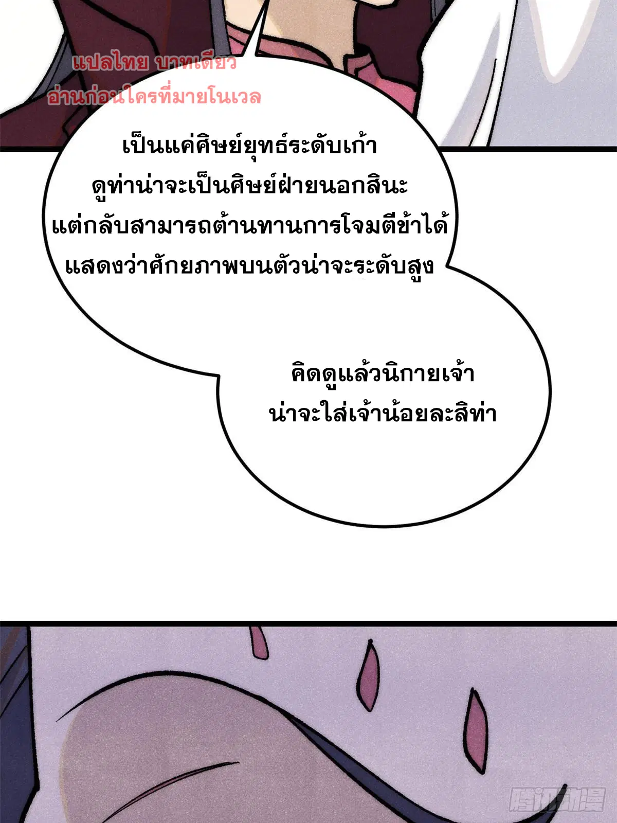 All Hail the Sect Leader ตอนที่ 280 หน้า 27