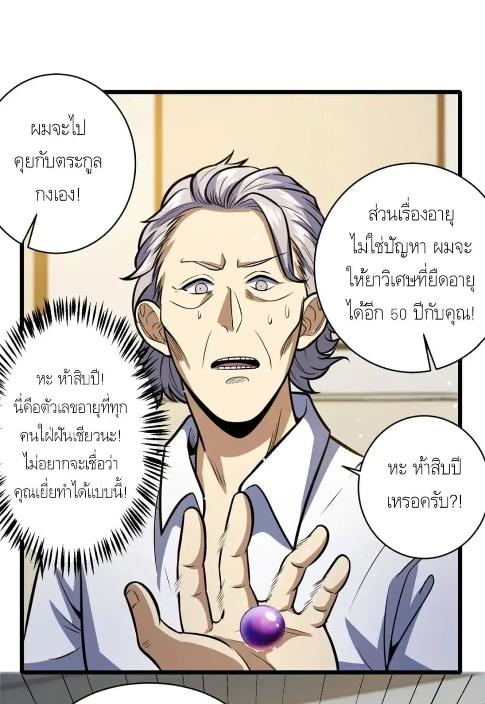 The Best Medical god in the city ตอนที่ 43 หน้า 32