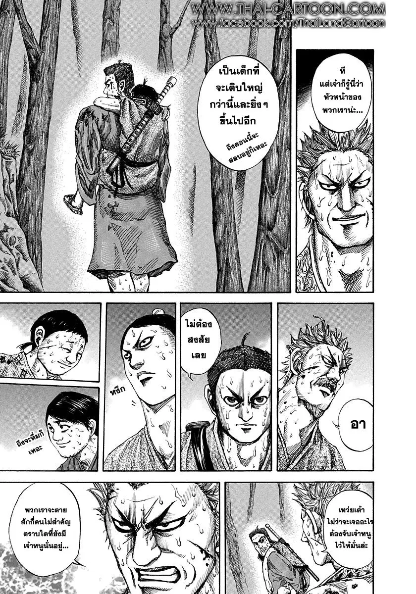 Kingdom ตอนที่ 147 หน้า 6