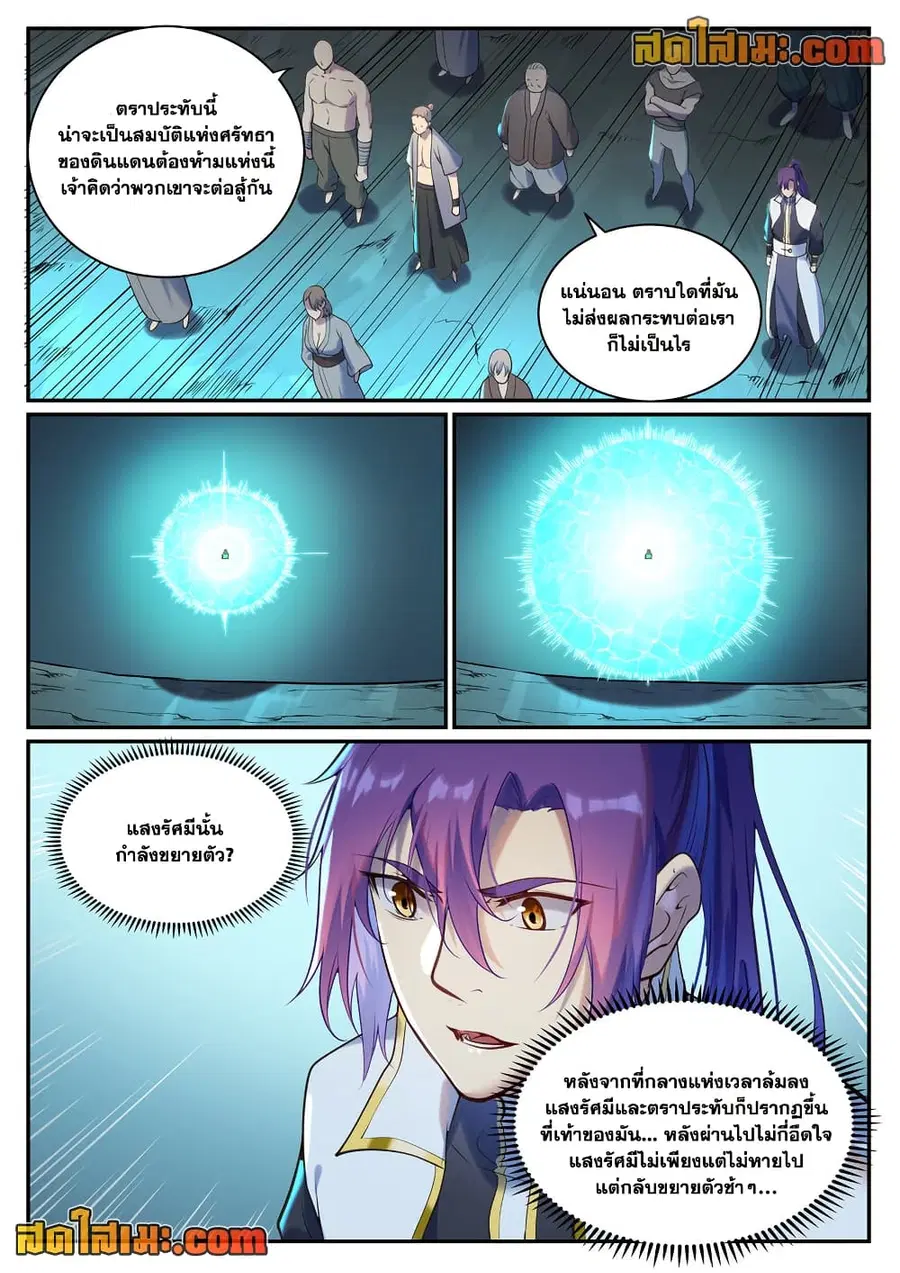 Bailian Chengshen ตอนที่ 911 หน้า 8
