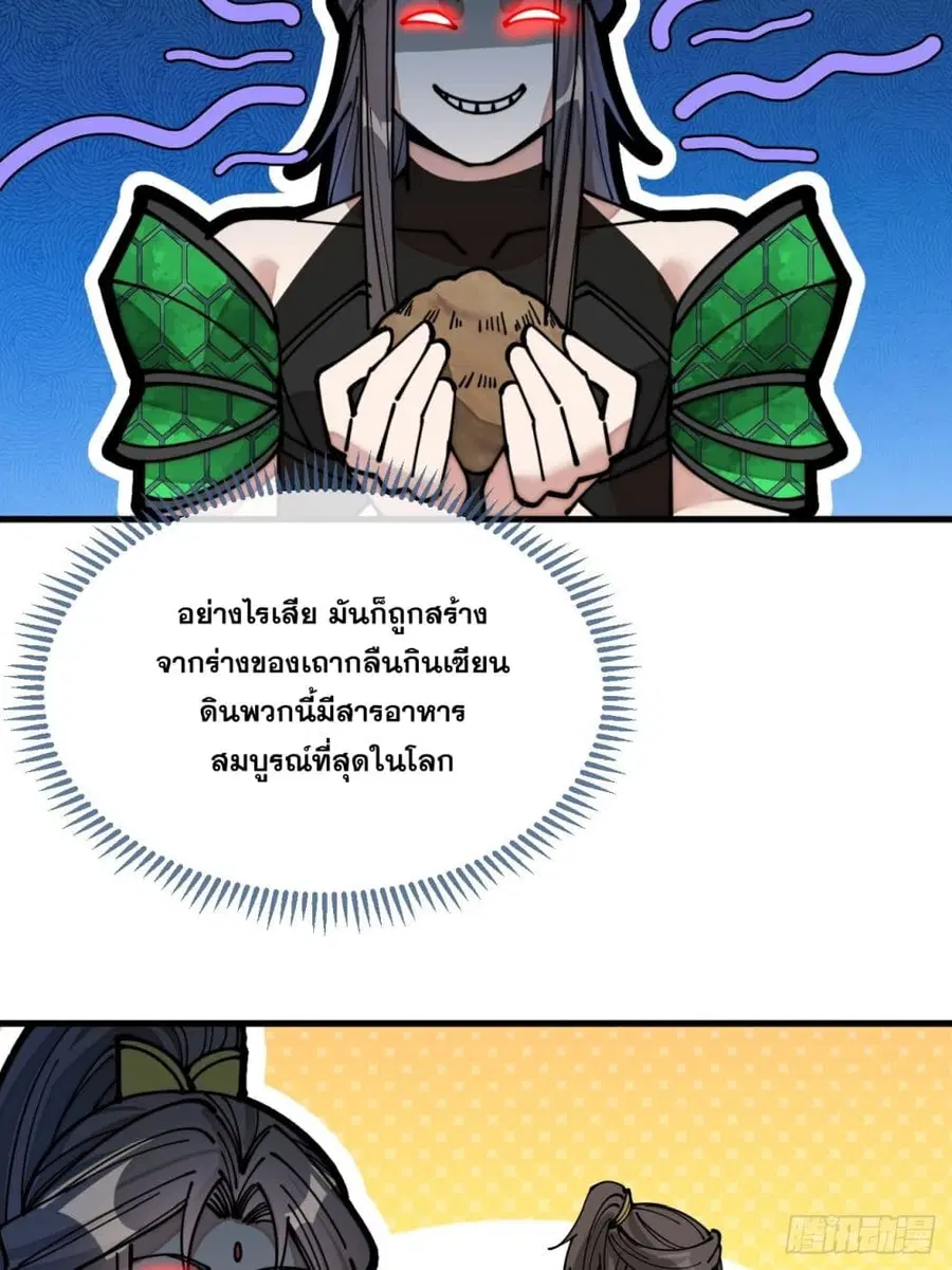 I’m Really Not the Son of Luck ตอนที่ 110 หน้า 8