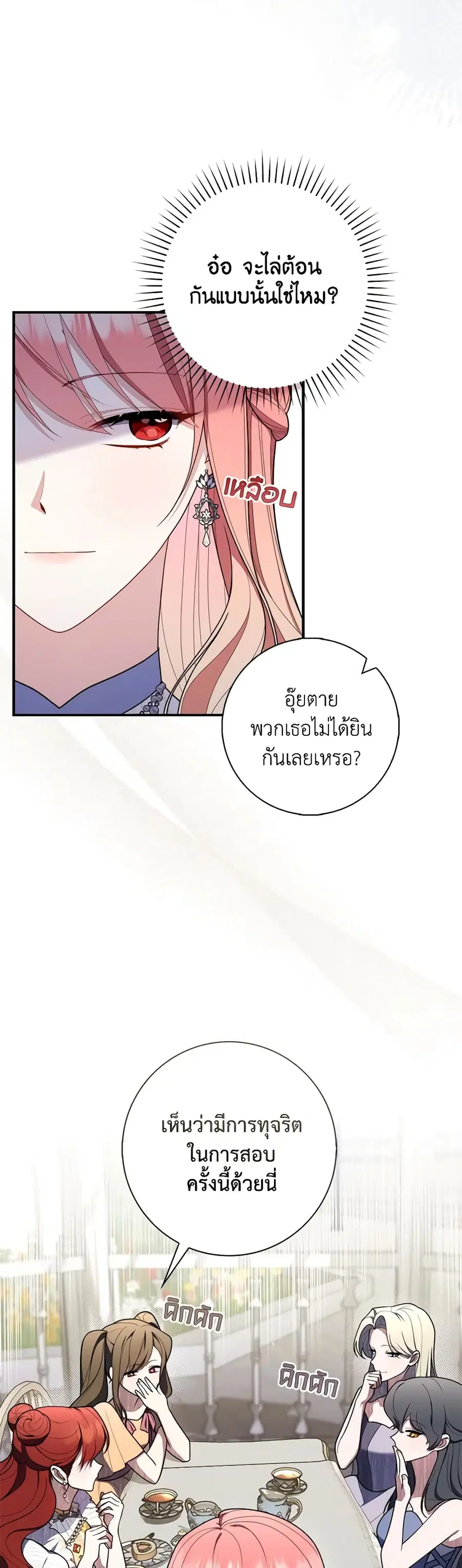 Fortune-Telling Lady ตอนที่ 46 หน้า 5