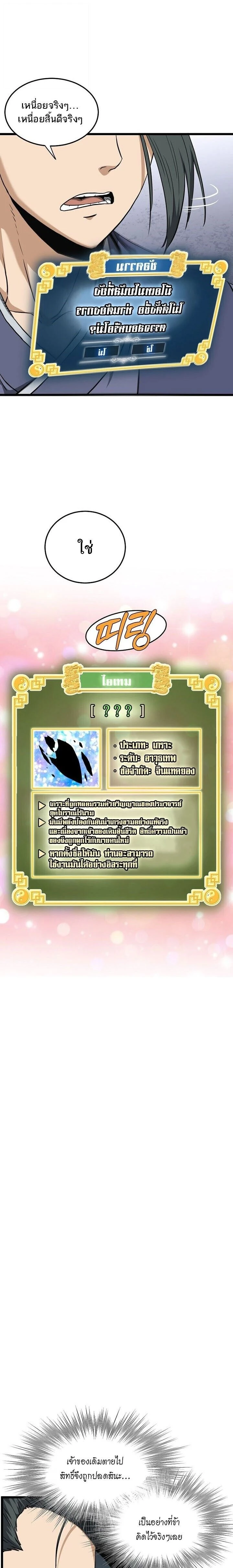 Murim Login ตอนที่ 250 หน้า 1