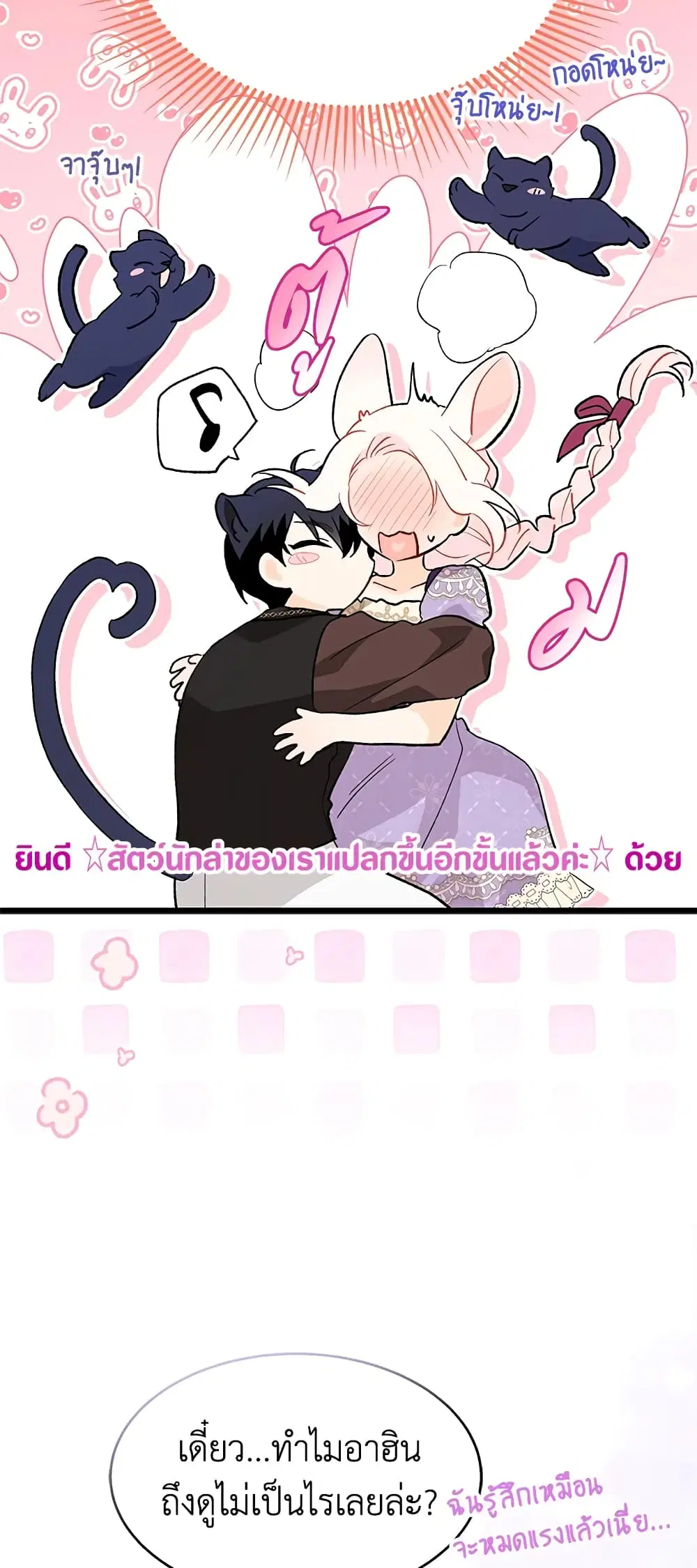 The Symbiotic Relationship Between a Panther and a Rabbit ตอนที่ 89 หน้า 32