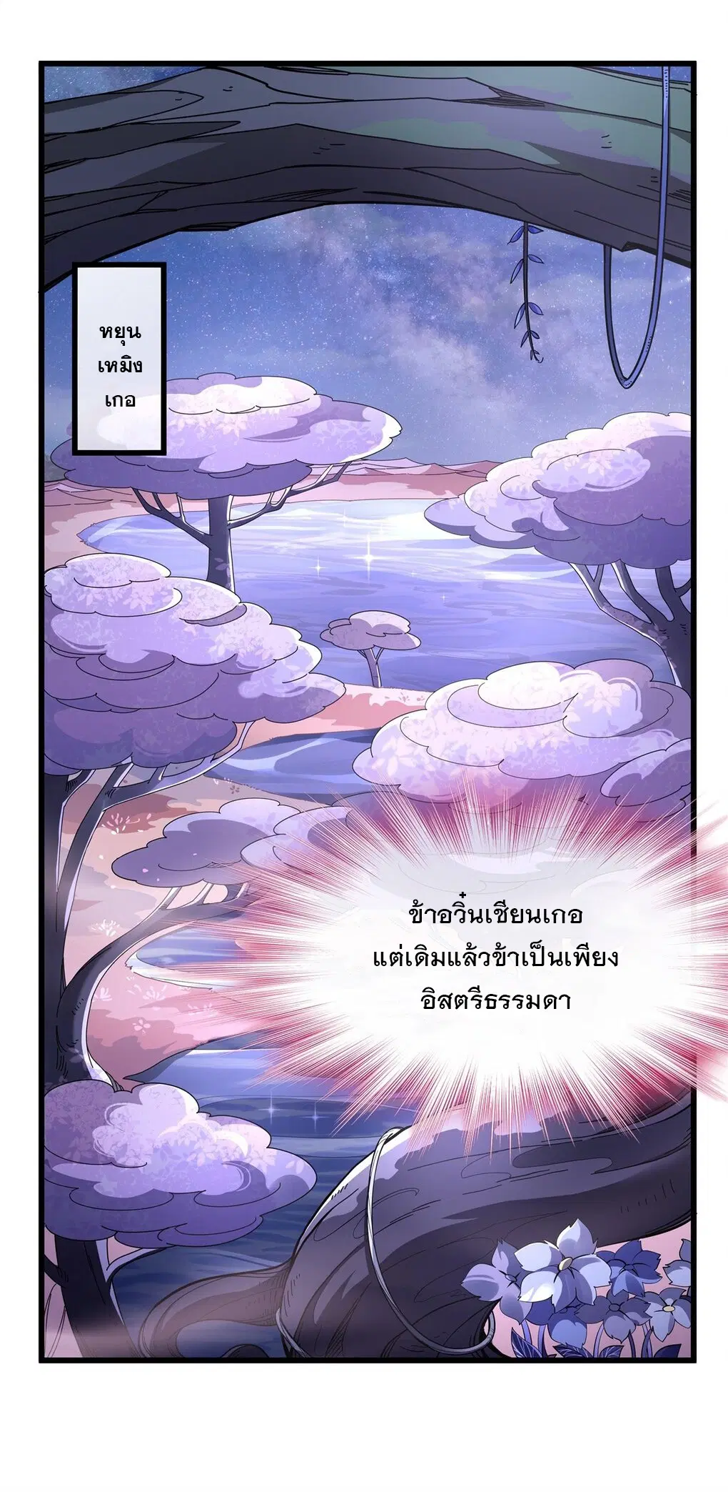 My Female Disciples are all Future Masters of the Heavens ตอนที่ 91 หน้า 32