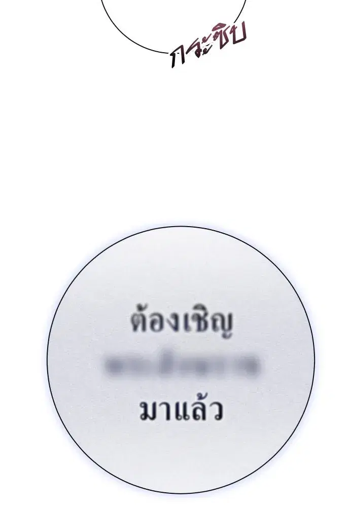 Your Throne ตอนที่ 182 หน้า 167