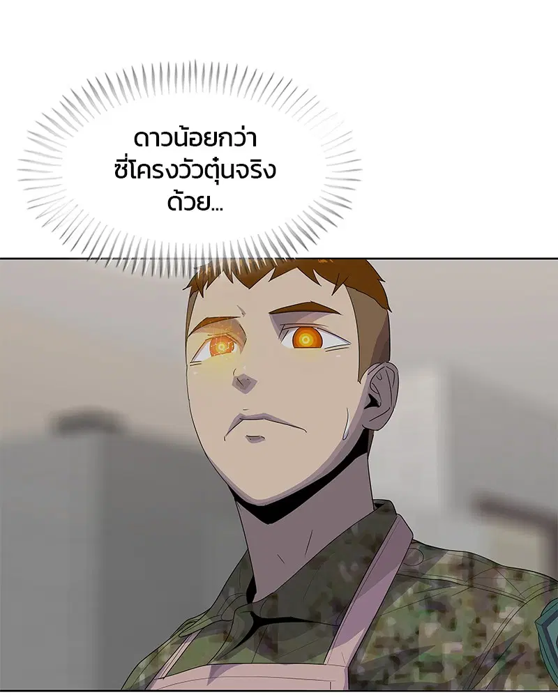 Kitchen Soldier ตอนที่ 185 หน้า 101