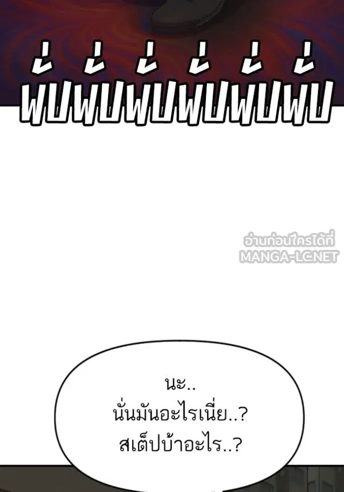 Bad Guy ตอนที่ 259 หน้า 125