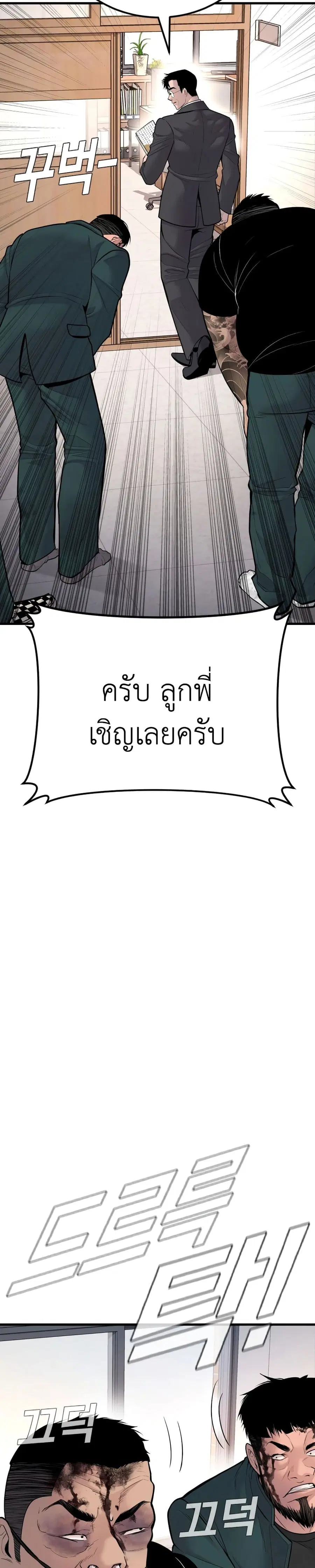 Manager Kim ตอนที่ 50 หน้า 18