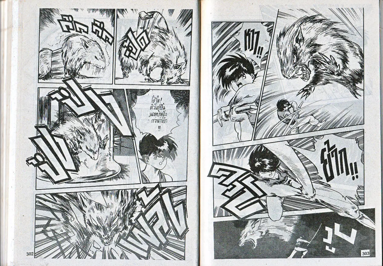 Makai Toshi Hunter ตอนที่ 65 หน้า 9