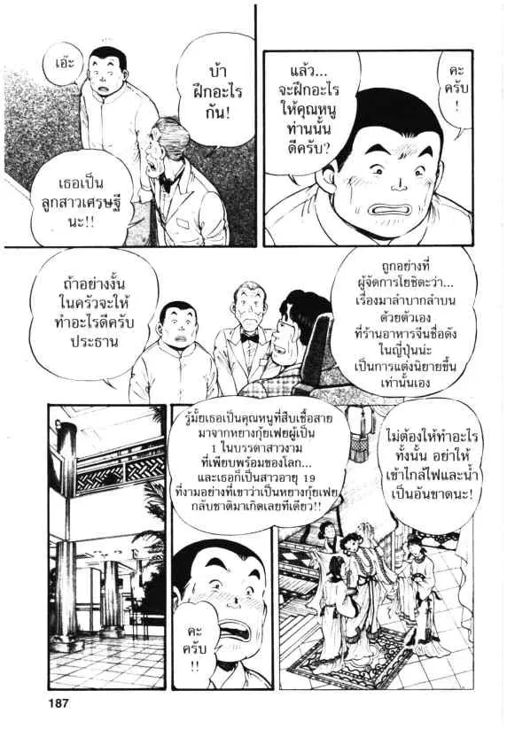Kachuu Hana ตอนที่ 7 หน้า 5