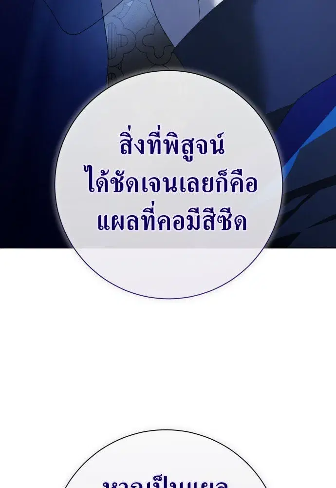 Your Throne ตอนที่ 179 หน้า 56