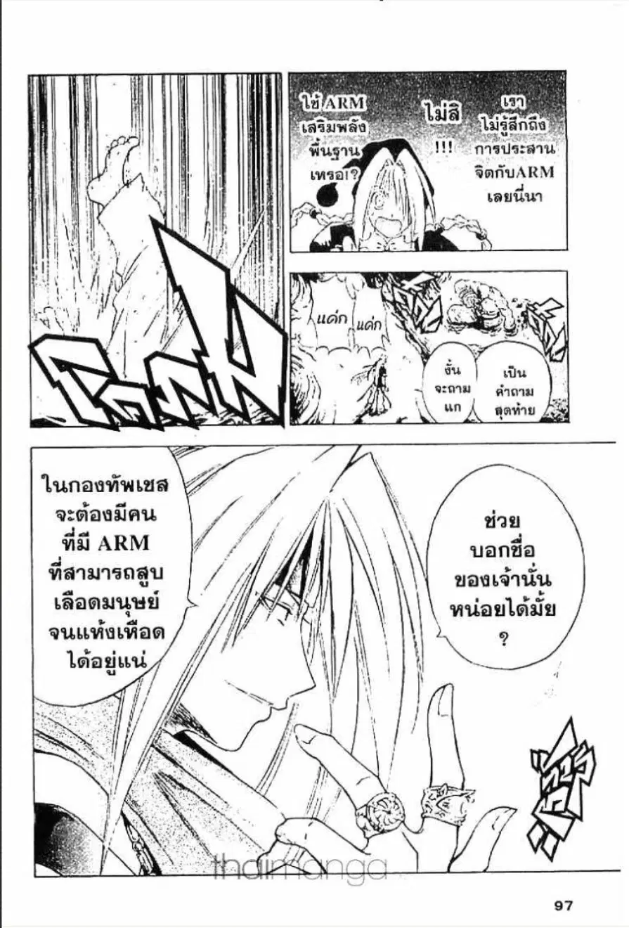 MÄR ตอนที่ 36 หน้า 11