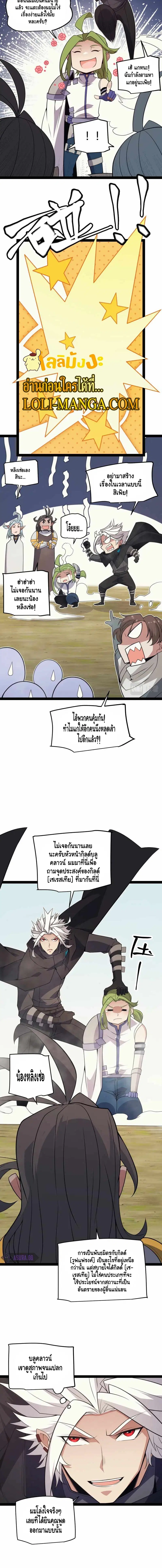The Game That I Came From ตอนที่ 149 หน้า 10
