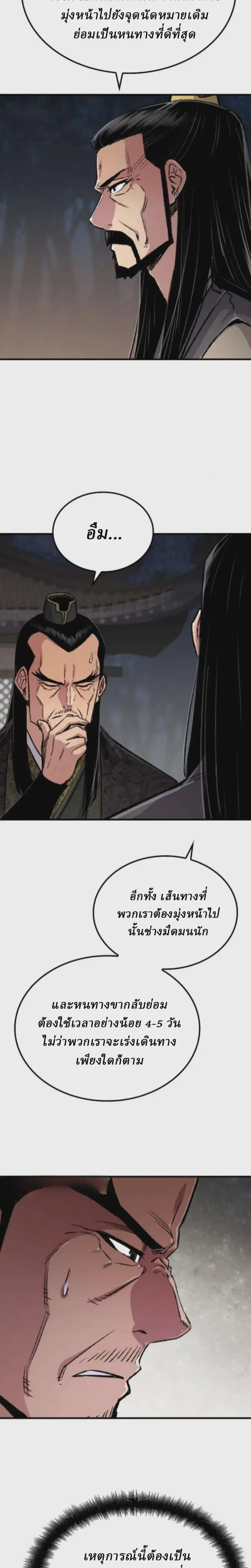 Reborn As The Heavenly Demon ตอนที่ 102 หน้า 29