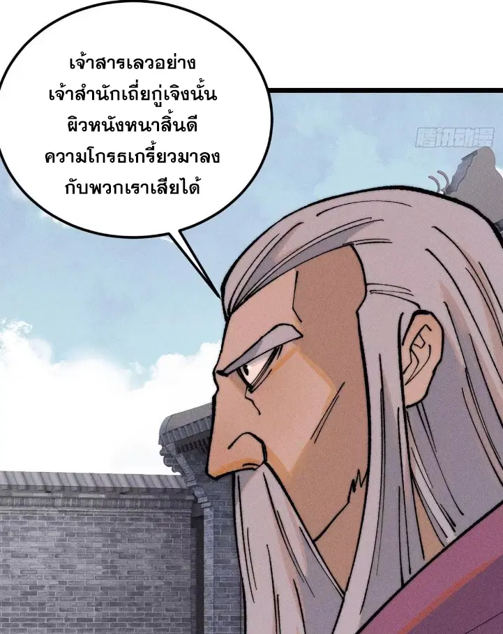 All Hail the Sect Leader ตอนที่ 268 หน้า 7