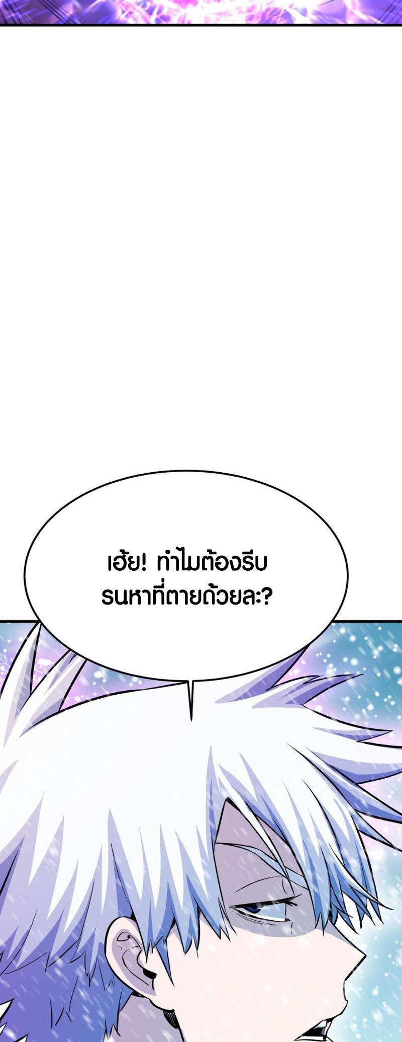 Han Dae Sung That Returned From Hell ตอนที่ 72 หน้า 65