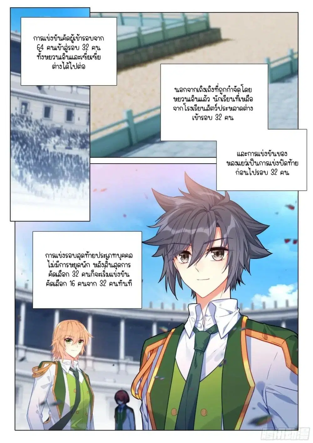 Douluo Dalu III: Longwang Chuanshuo ตอนที่ 353 หน้า 2