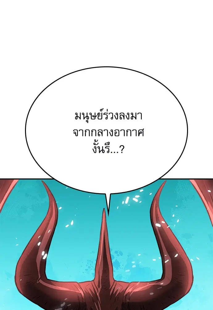 The Druid of Seoul Station ตอนที่ 147 หน้า 184