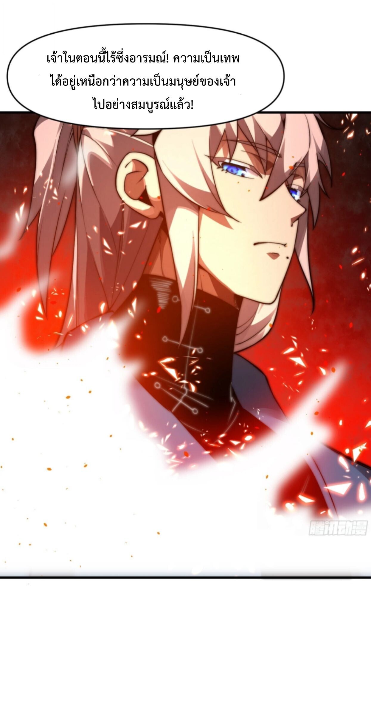 Ten Thousand Years Under Heavenly Tribulation ตอนที่ 26 หน้า 24
