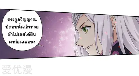 Doupo Cangqiong ตอนที่ 259 หน้า 48