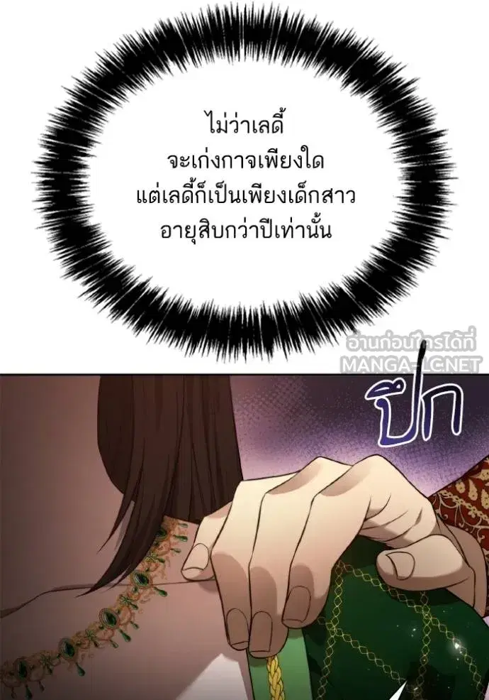 I Am the Queen in This Life ตอนที่ 144 หน้า 169