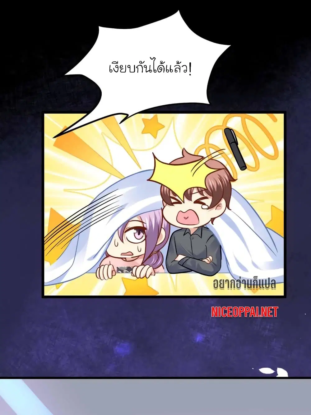 My Beautiful Time with You ตอนที่ 73 หน้า 25