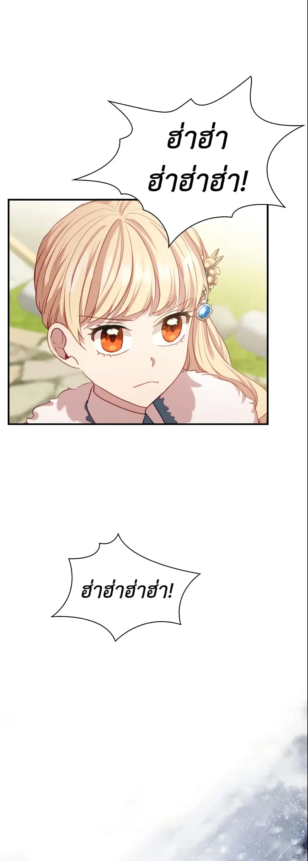 The Beloved Little Princess ตอนที่ 57 หน้า 40