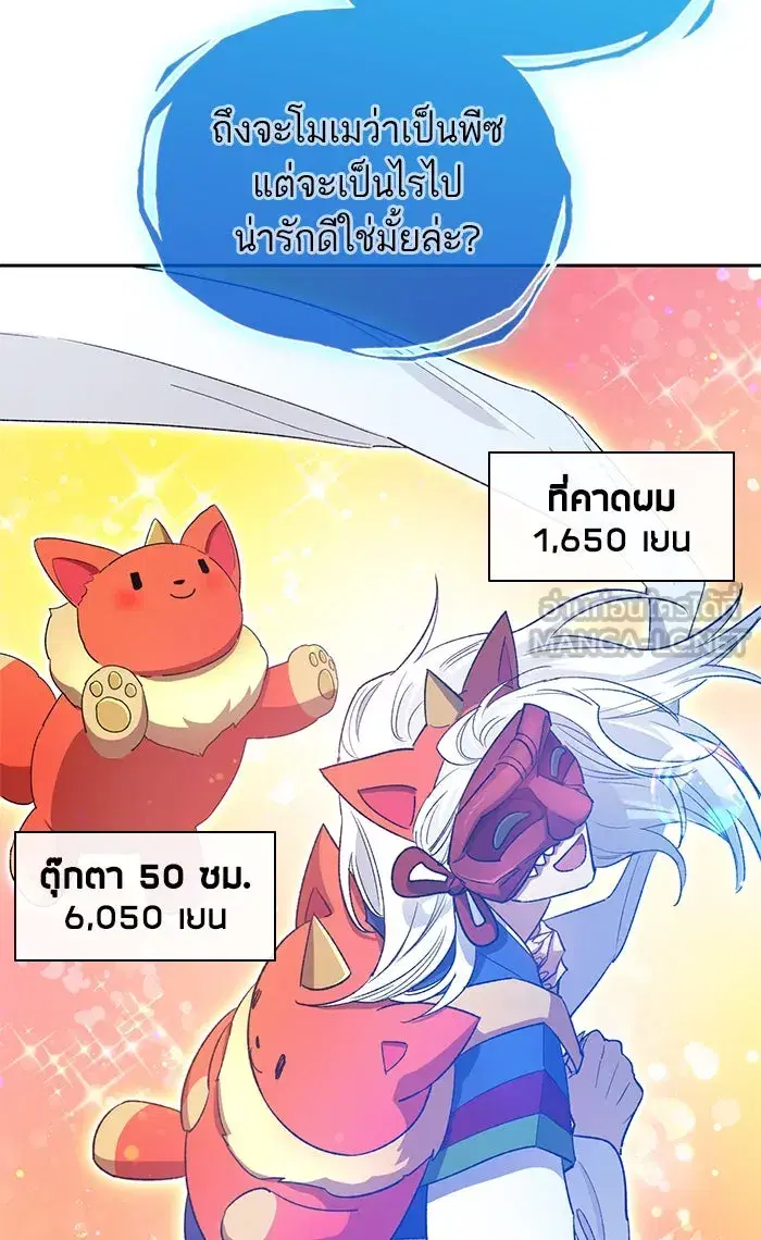 The S-Classes That I Raised (My S-Class Hunters) ตอนที่ 48 หน้า 33