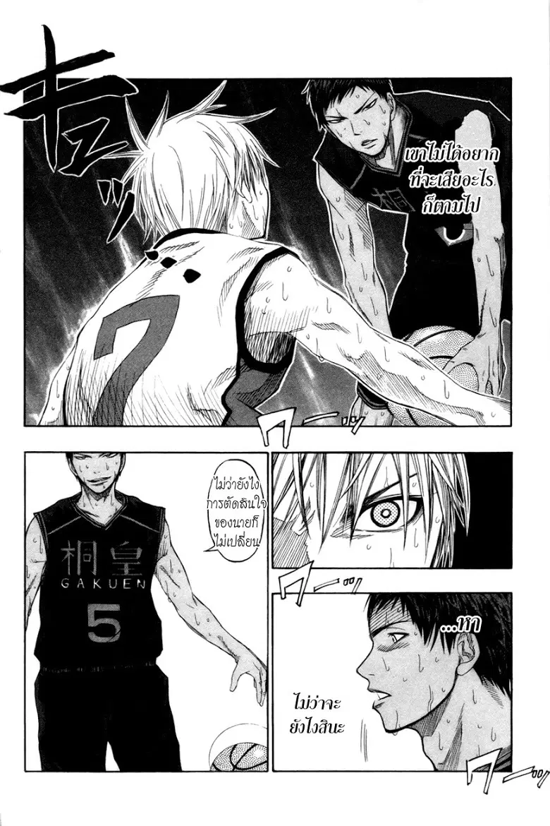 Kuroko no Basuke ตอนที่ 67 หน้า 10