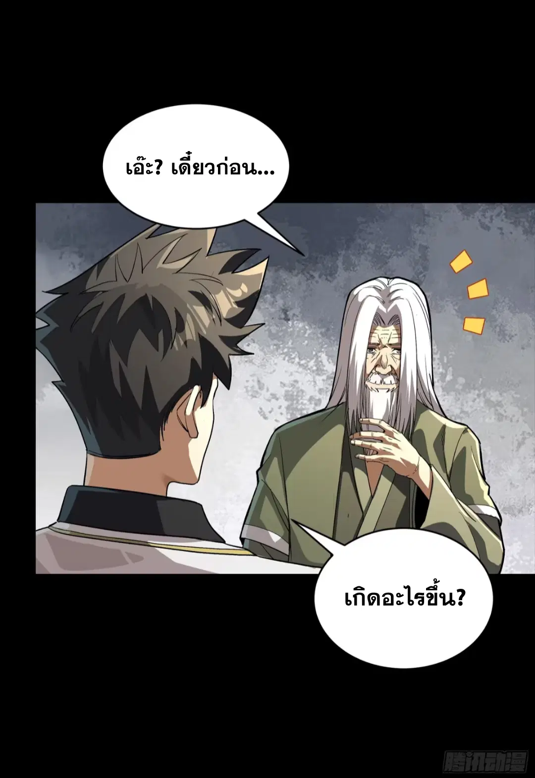 Legend of Star General ตอนที่ 265 หน้า 39