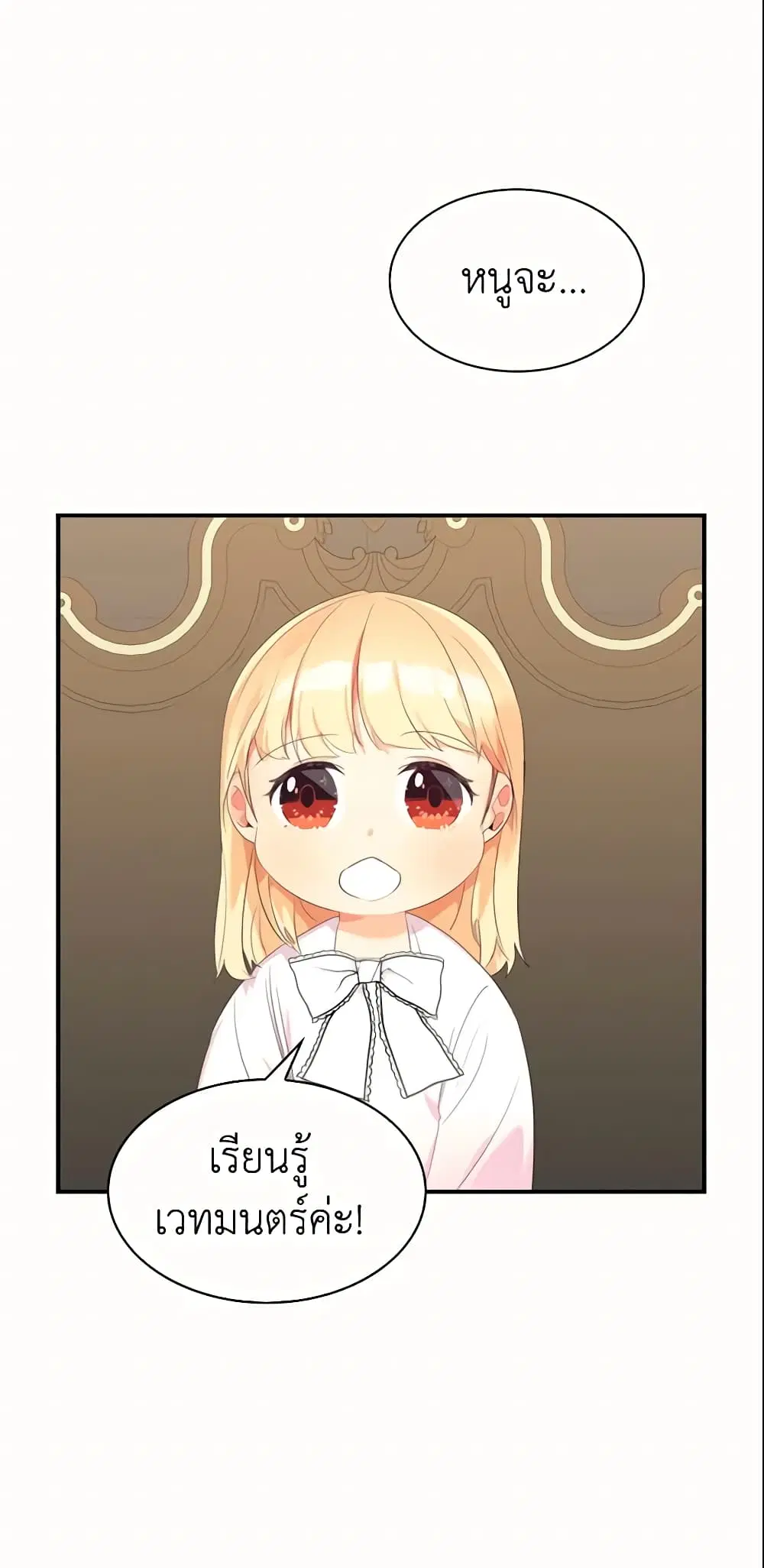 The Beloved Little Princess ตอนที่ 19 หน้า 20