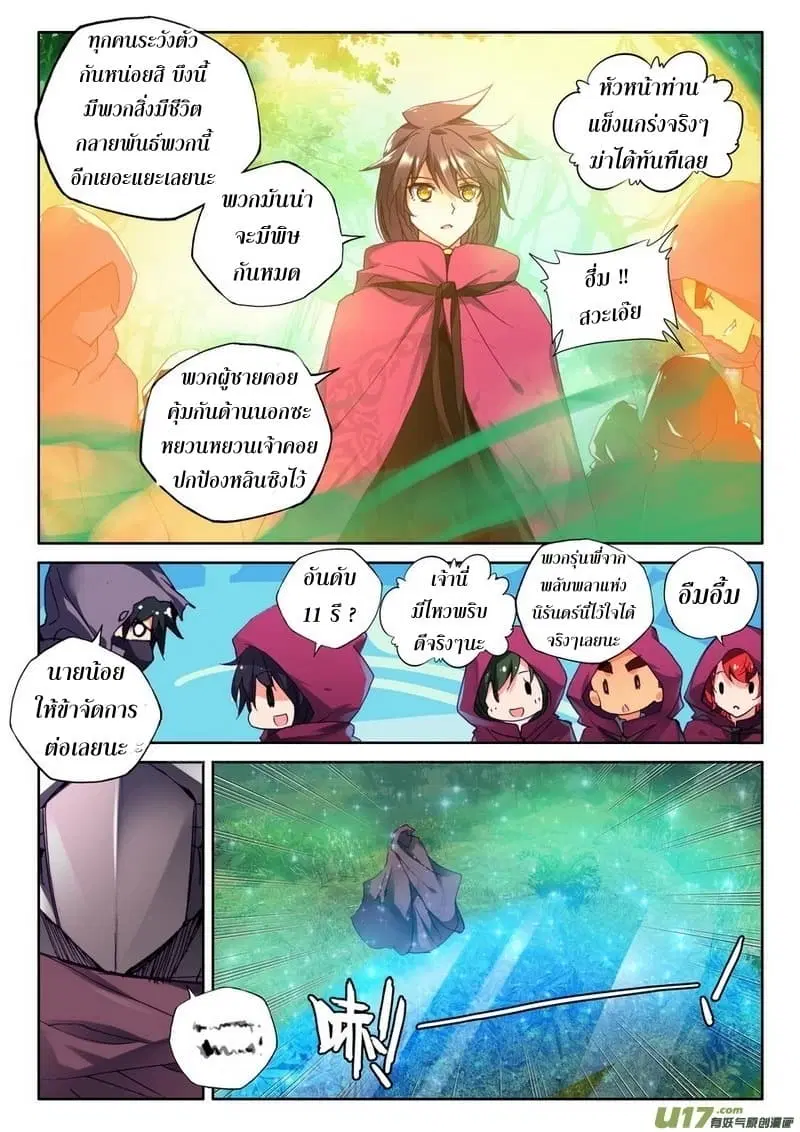 Shen Yin Wang Zuo ตอนที่ 100 หน้า 13