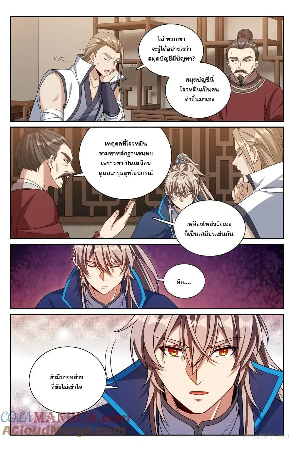 Nightwatcher ตอนที่ 257 หน้า 18
