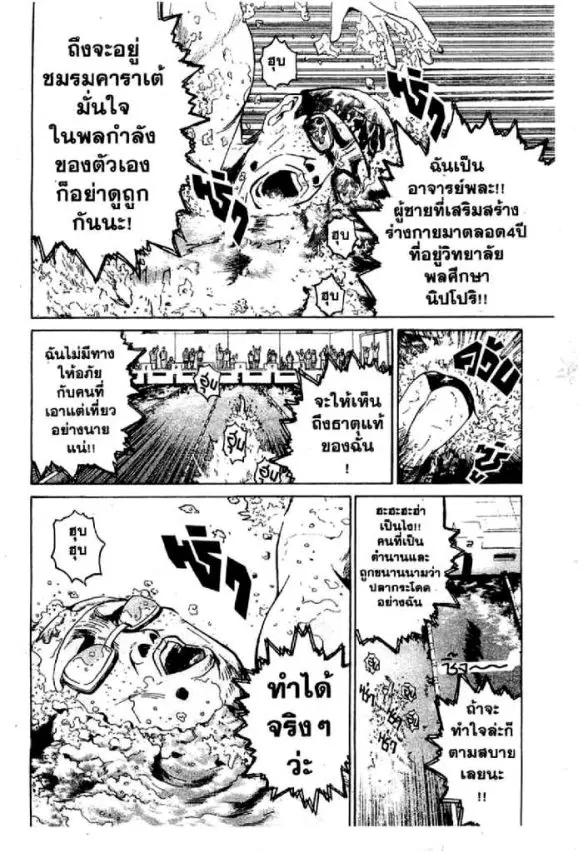 GTO : Great Teacher Onizuka ตอนที่ 29 หน้า 15