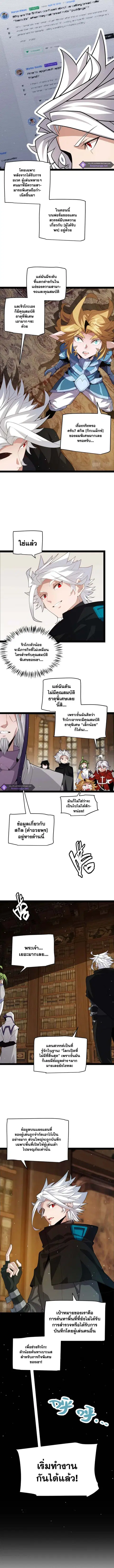 The Game That I Came From ตอนที่ 190 หน้า 5