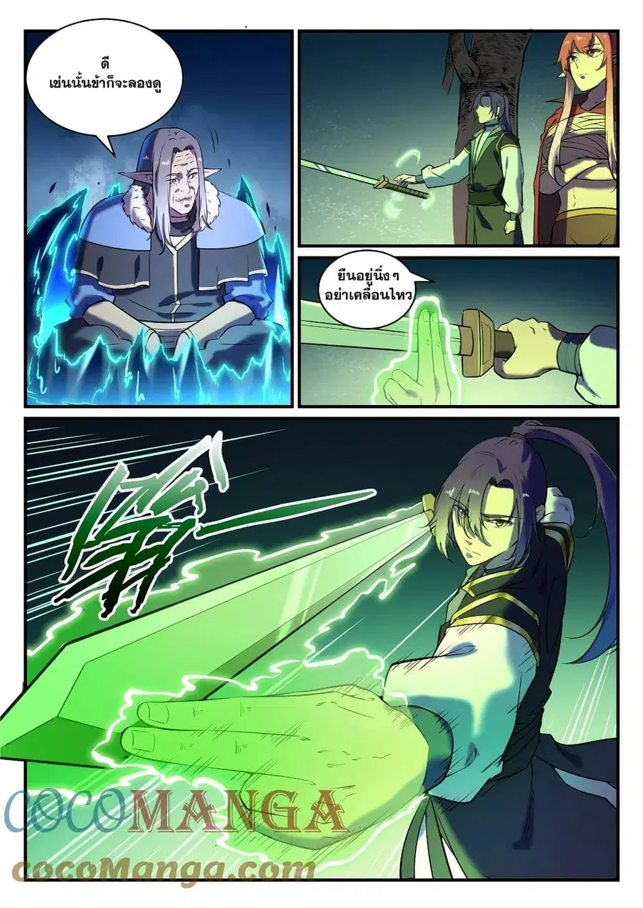 Bailian Chengshen ตอนที่ 796 หน้า 7