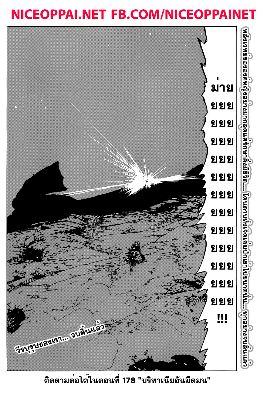 Nanatsu no Taizai ตอนที่ 177 หน้า 19
