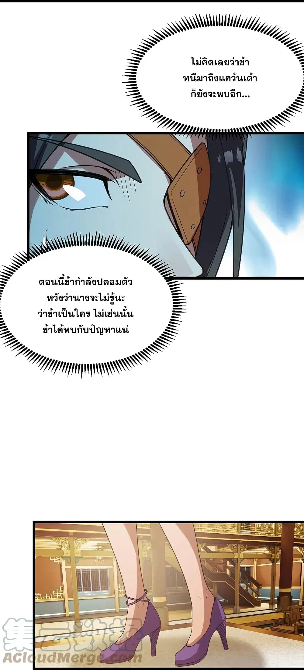 Matchless Emperor ตอนที่ 240 หน้า 11