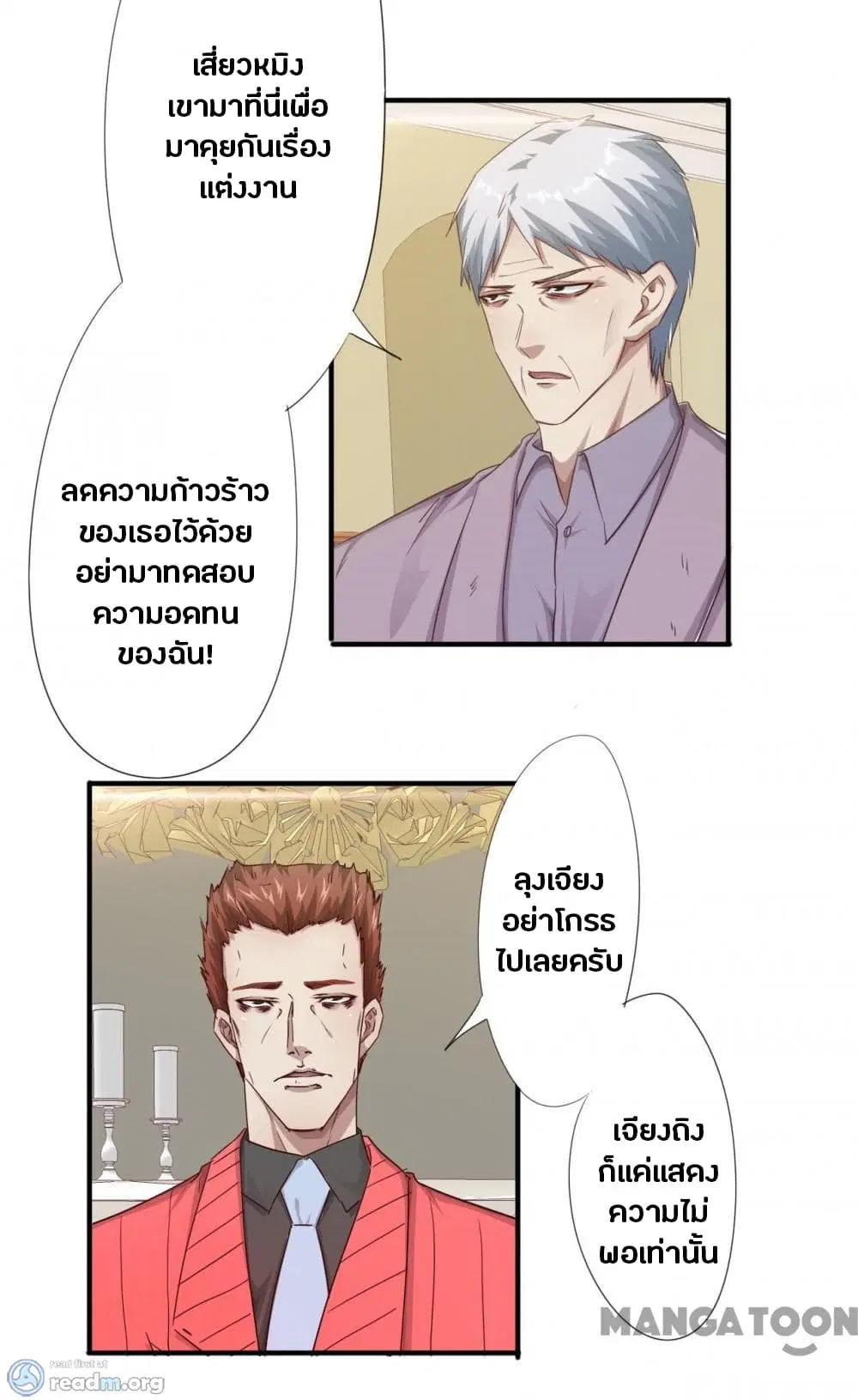Strongest Worker ตอนที่ 223 หน้า 5