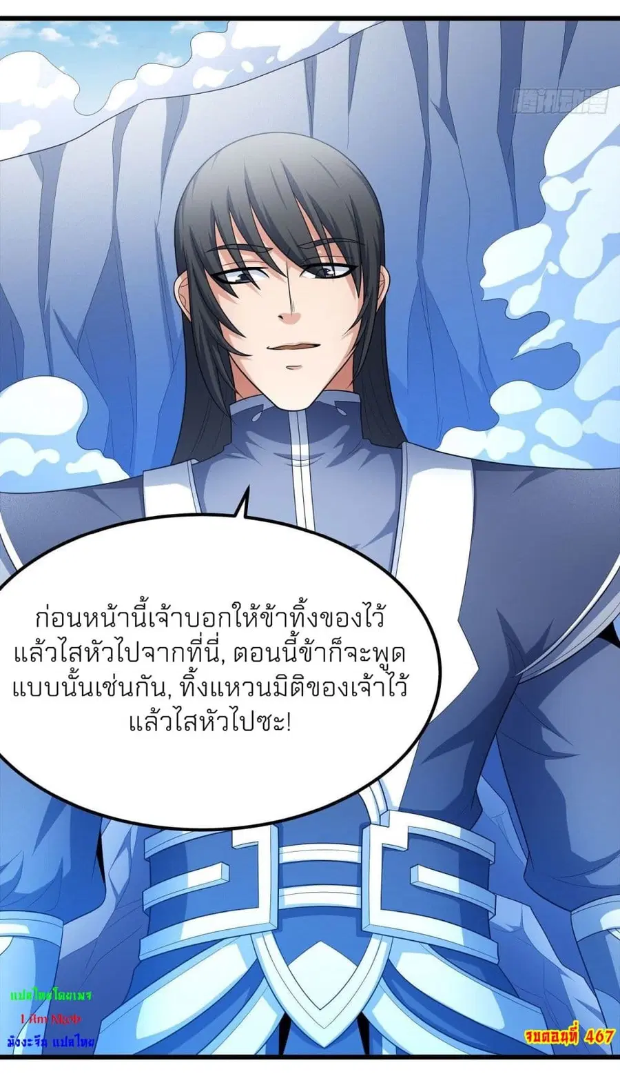 God of Martial Arts ตอนที่ 467 หน้า 36