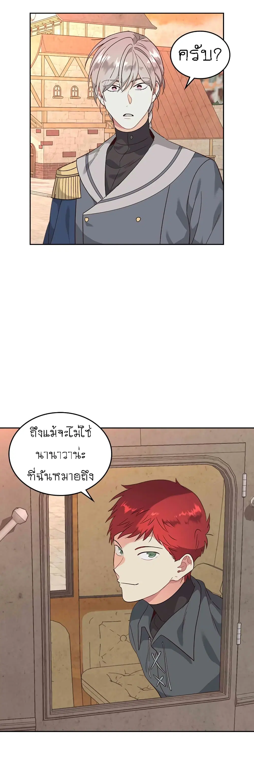 The Knight and Her Emperor ตอนที่ 72 หน้า 27