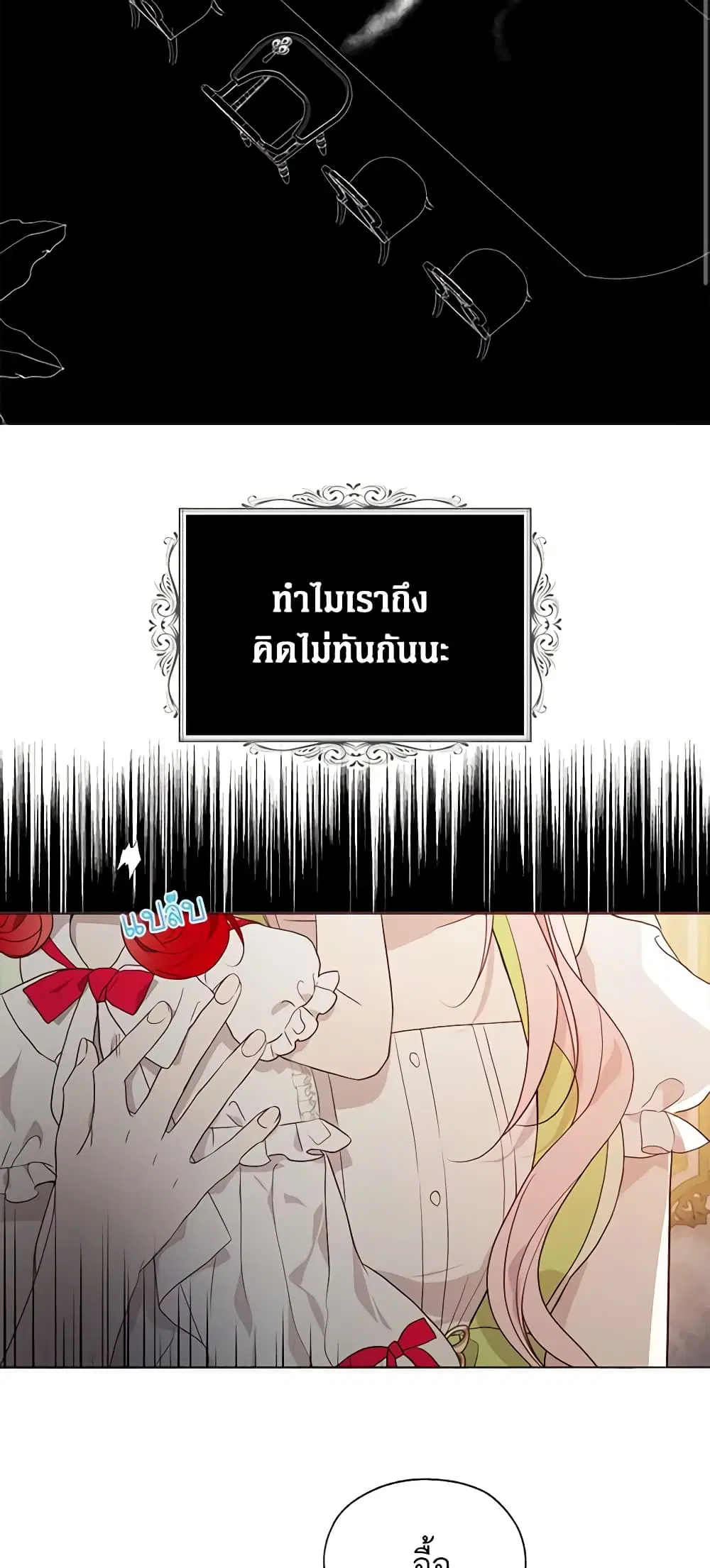 Seduce the Villain’s Father ตอนที่ 102 หน้า 4