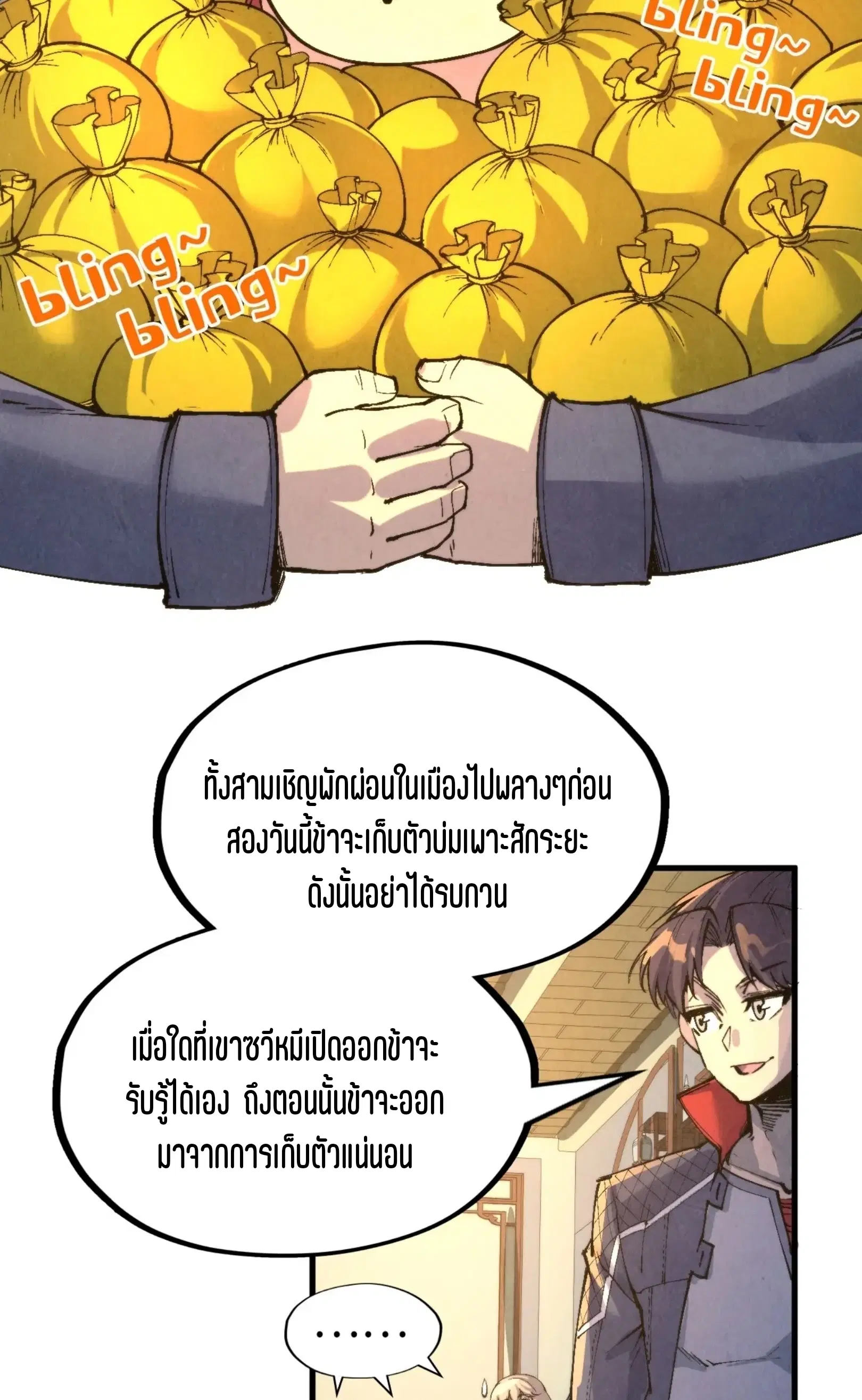 The Eternal Supreme ตอนที่ 249 หน้า 25