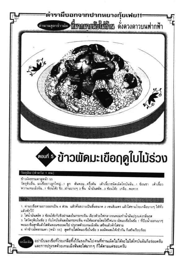 Kachuu Hana ตอนที่ 55 หน้า 27