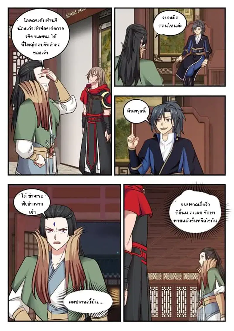 Martial Peak ตอนที่ 427 หน้า 10