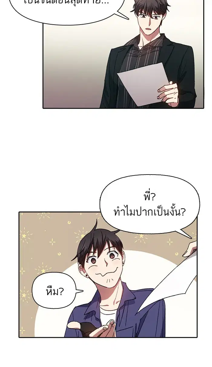 The S-Classes That I Raised (My S-Class Hunters) ตอนที่ 28 หน้า 23