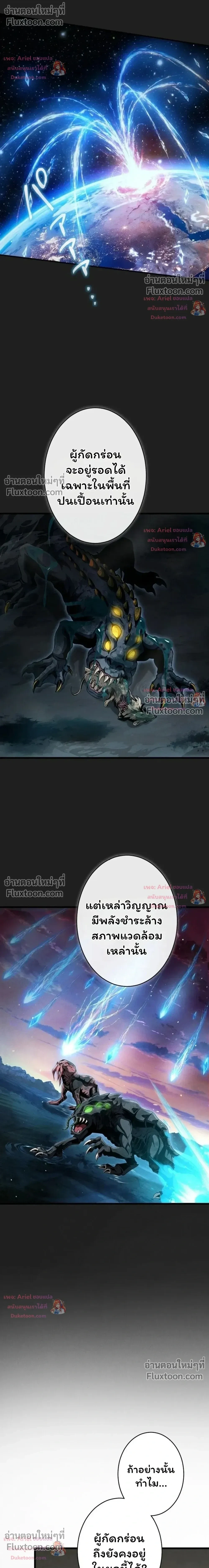 100 Million Years Later The Ultimate Weapon Return อาวุธสุดท้าย ตื่นขึ้นมาไร้เทียมทานหลังผ่านไป 100 ล้านปี ตอนที่ 19 หน้า 11